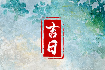 不搬家旧房局部翻新装修_装修黄道吉日宜开工_装修选日子2026_这几天好日子动土装修_装修房子开工黄道吉日